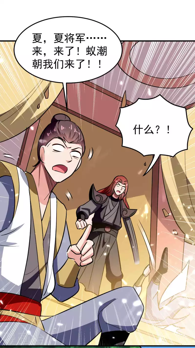 🍟万界仙王 第95话 为什么总是针对我们？ 第39页