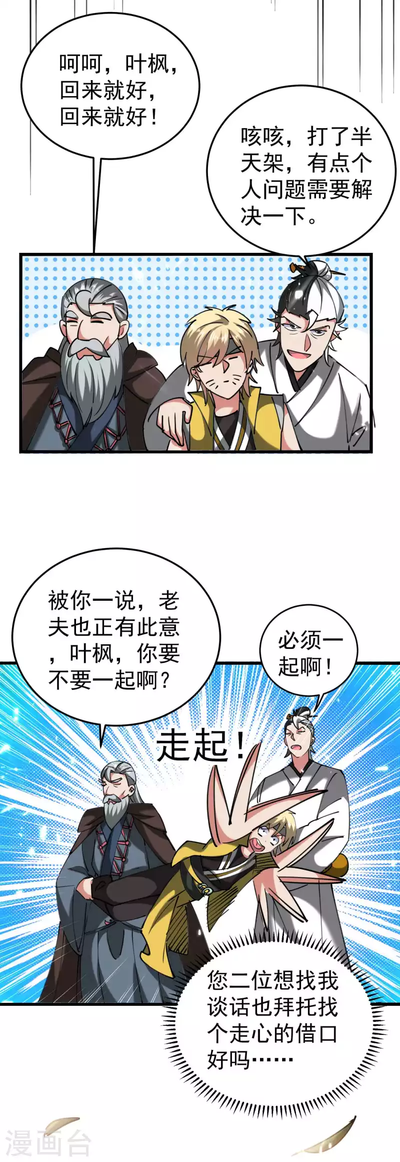 🍟万界仙王 第95话 为什么总是针对我们？ 第9页