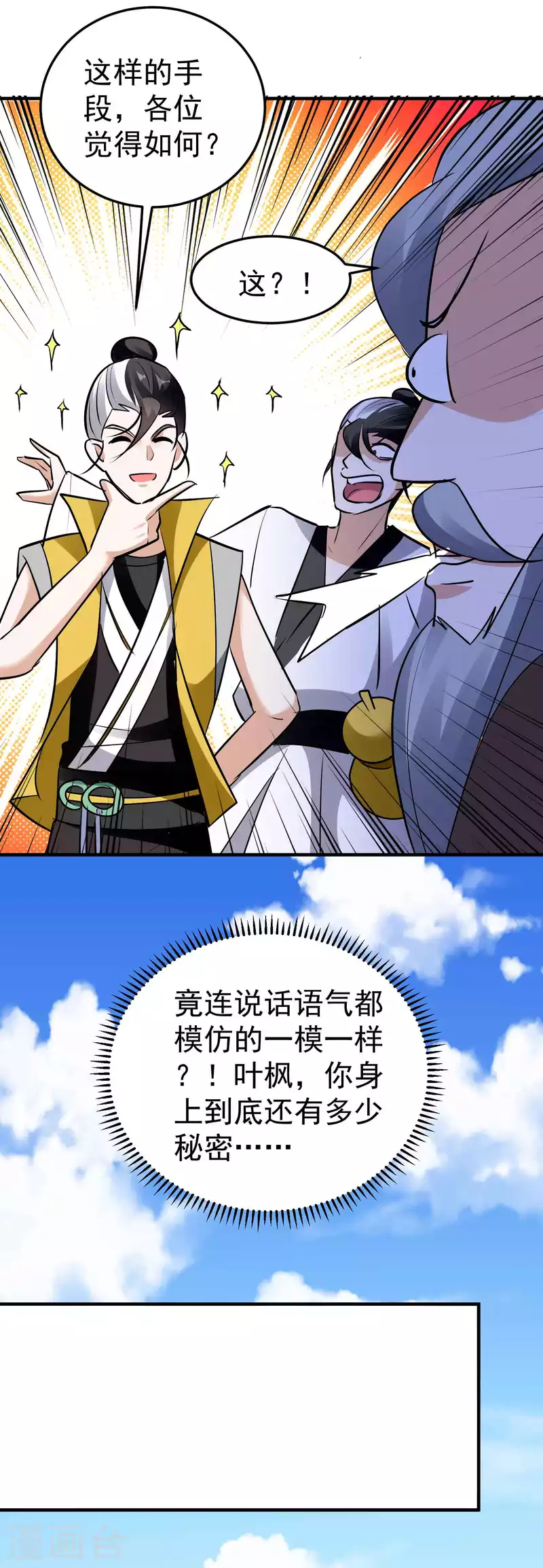 🍟万界仙王 第97话 你想让我往哪扎？ 第10页