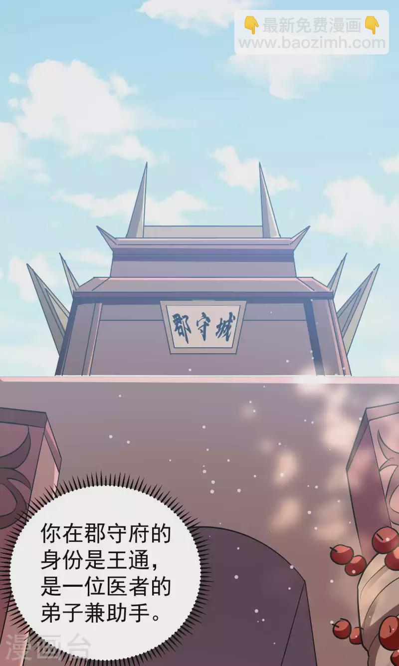 🍟万界仙王 第97话 你想让我往哪扎？ 第11页