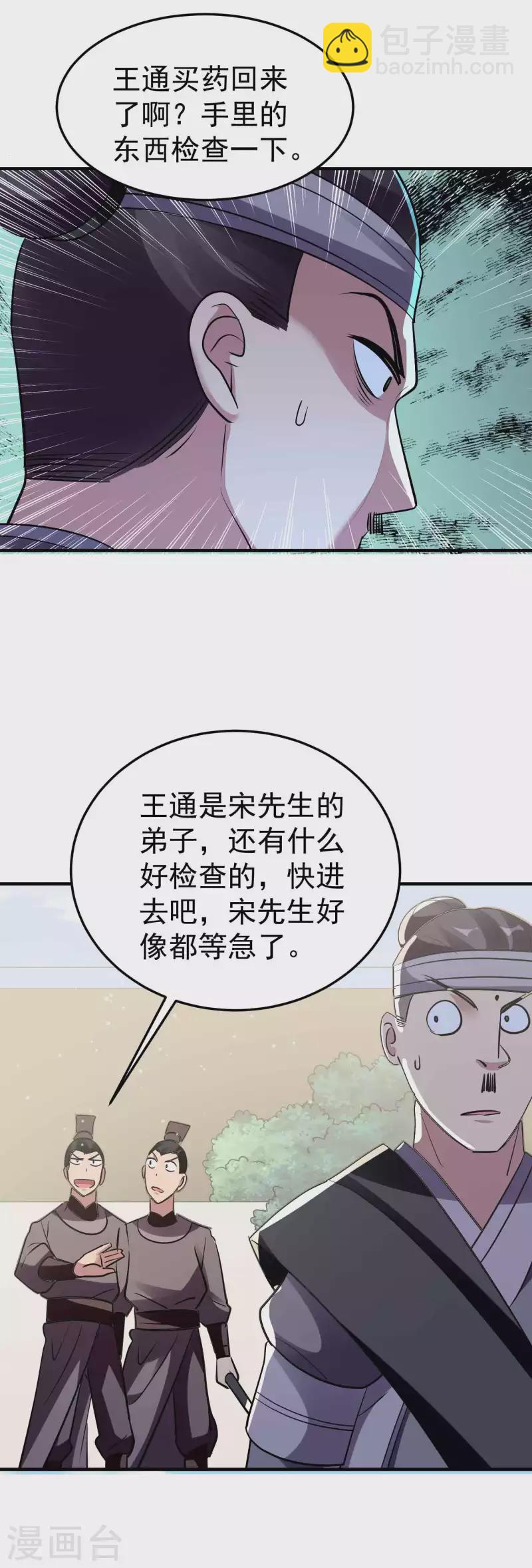 🍟万界仙王 第97话 你想让我往哪扎？ 第16页