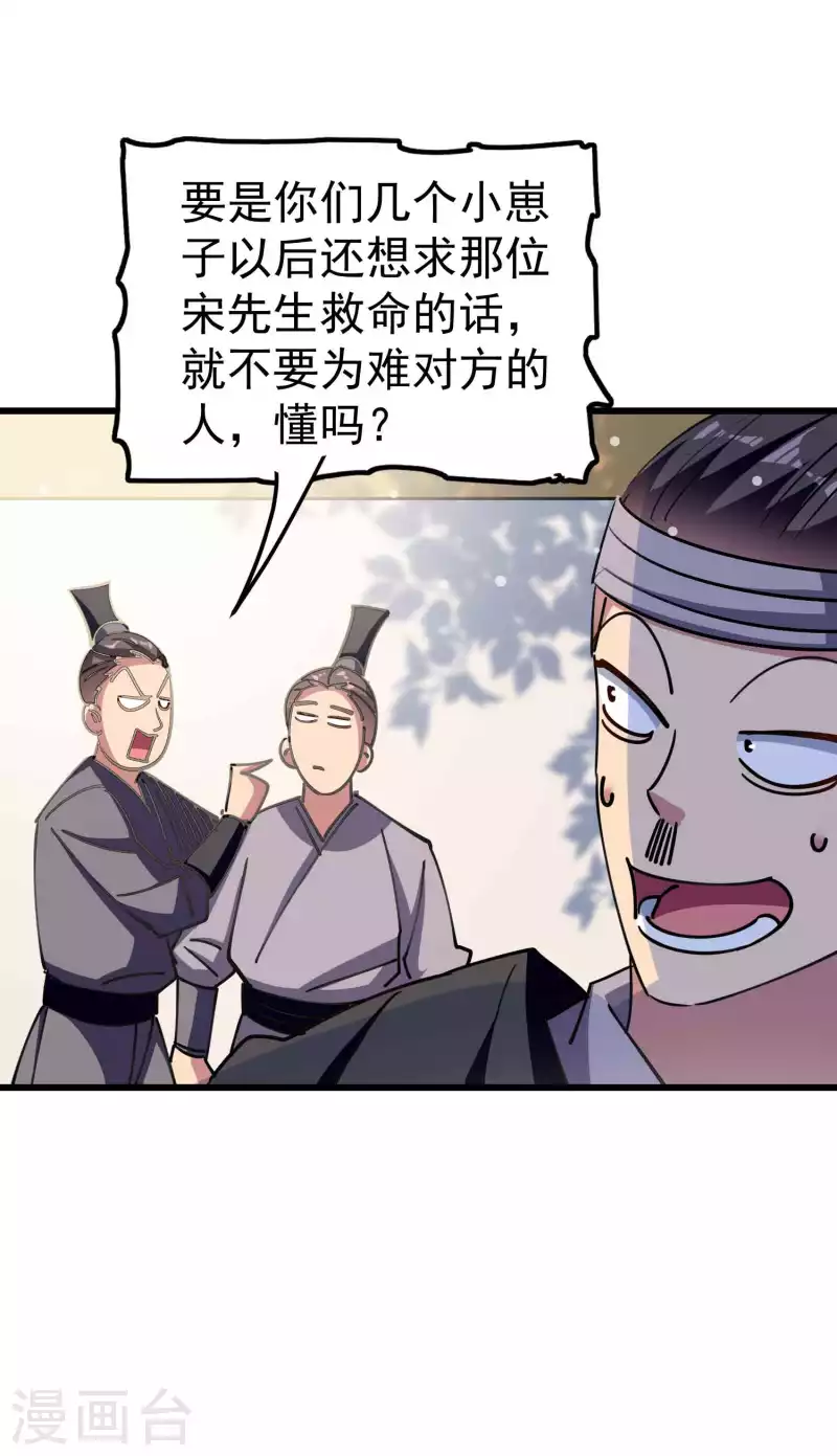 🍟万界仙王 第97话 你想让我往哪扎？ 第17页