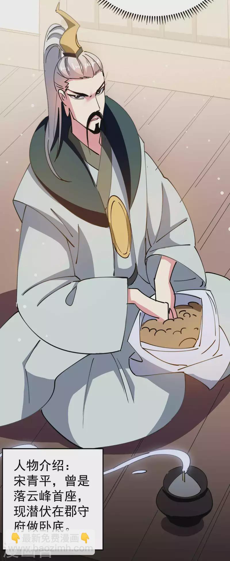 🍟万界仙王 第97话 你想让我往哪扎？ 第20页