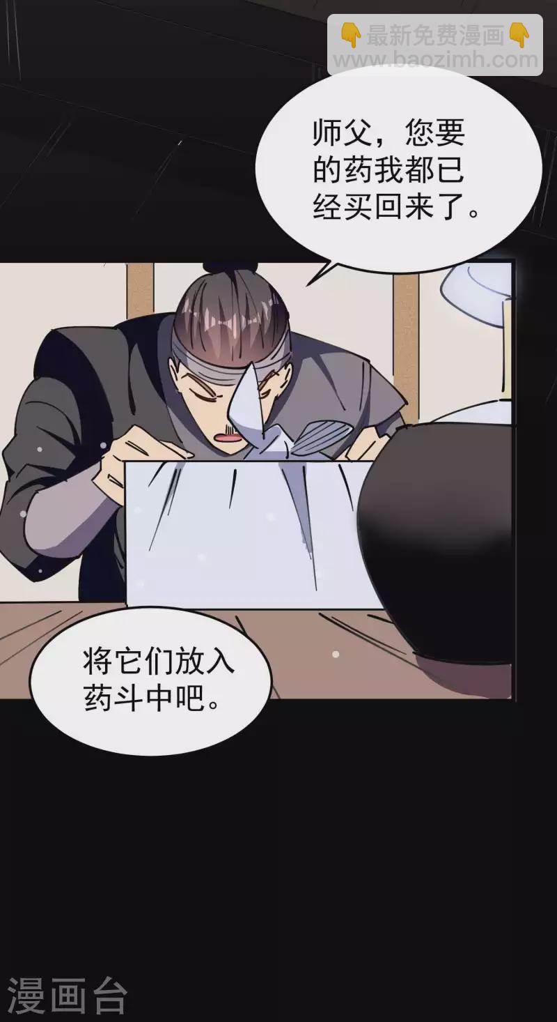 🍟万界仙王 第97话 你想让我往哪扎？ 第21页