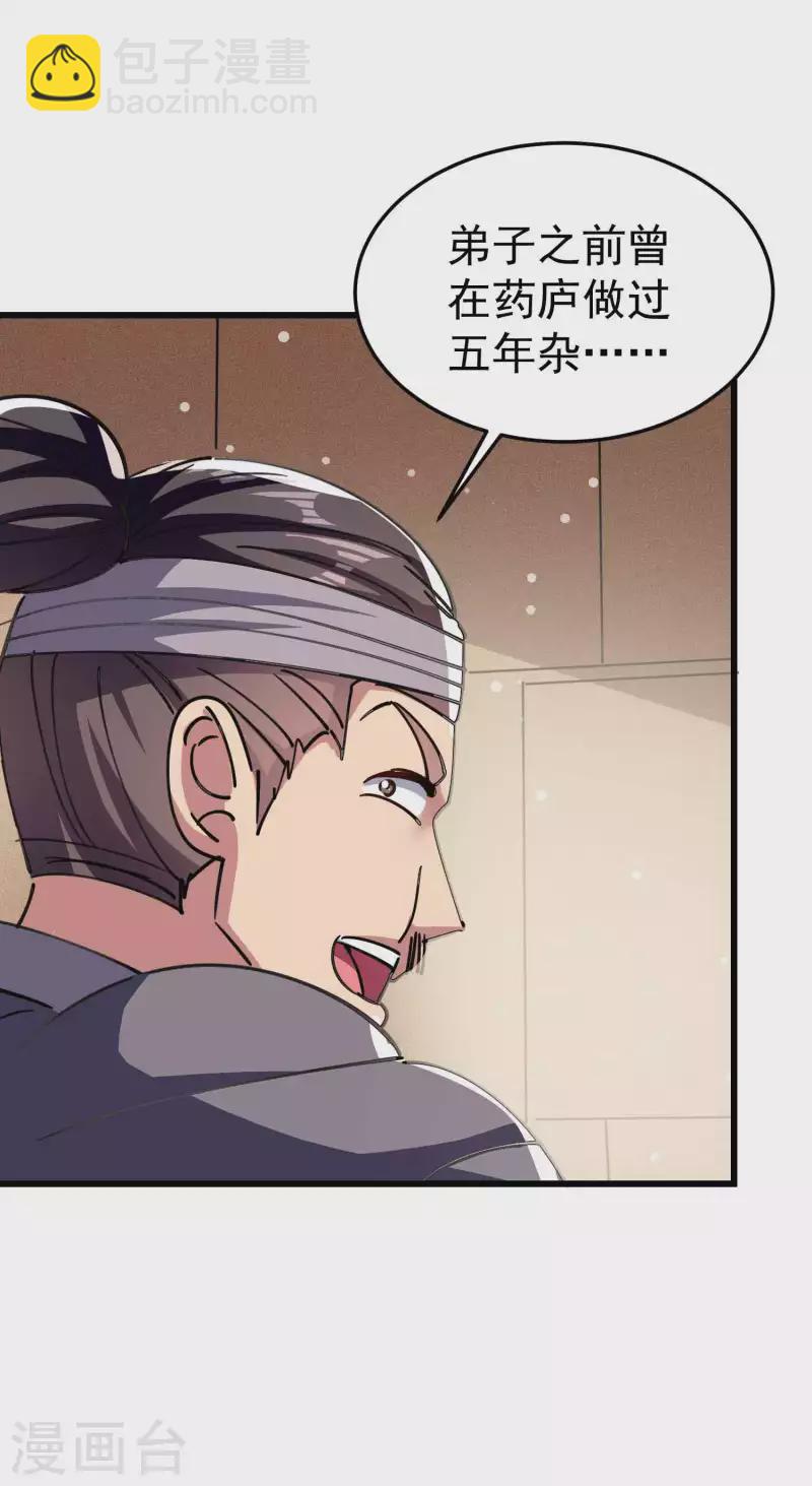 🍟万界仙王 第97话 你想让我往哪扎？ 第24页