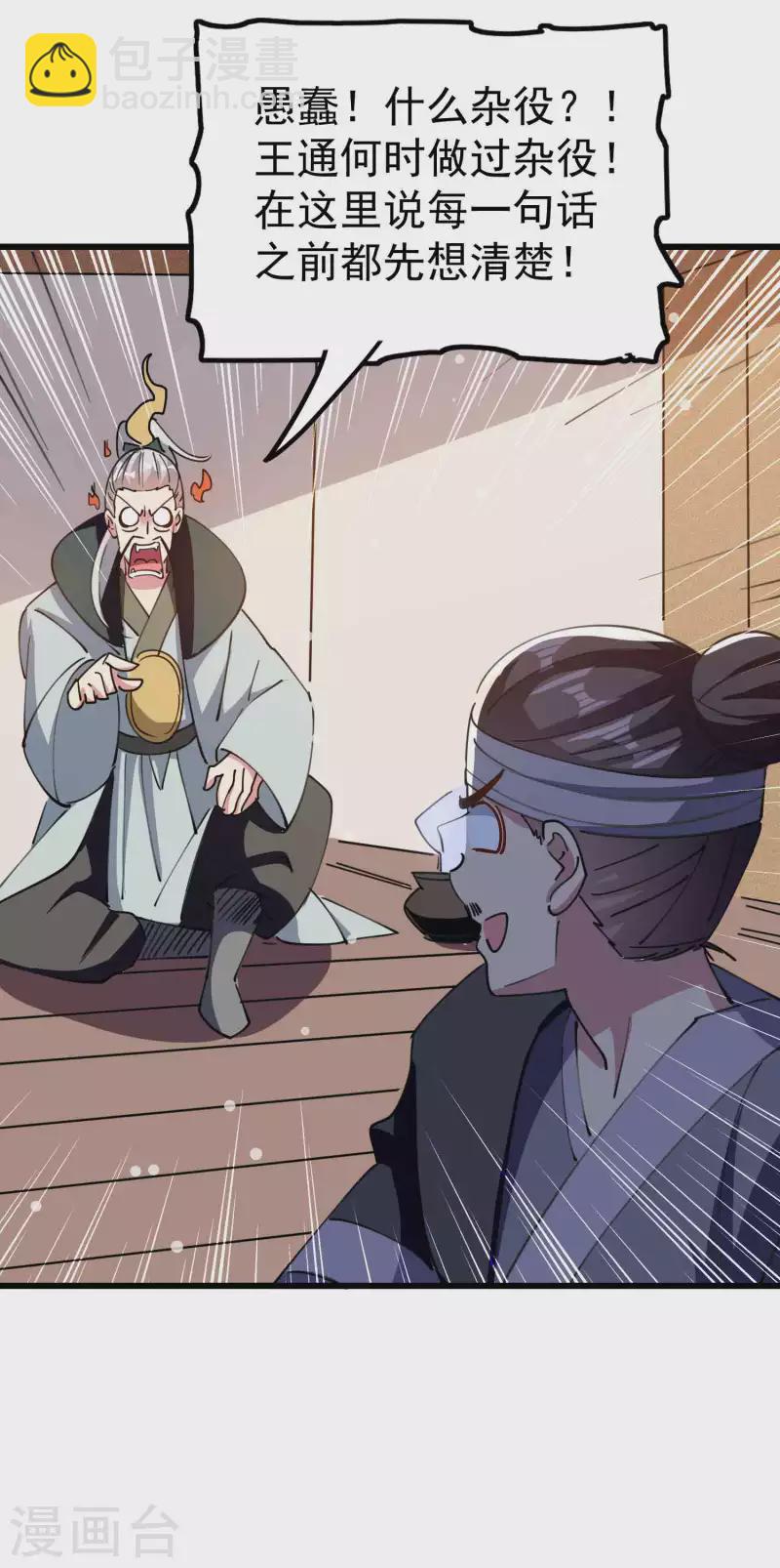 🍟万界仙王 第97话 你想让我往哪扎？ 第25页