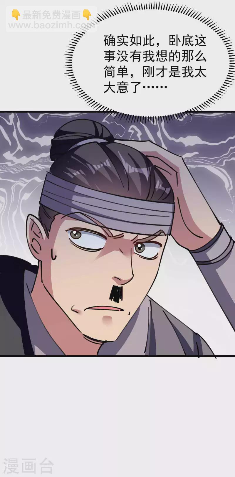 🍟万界仙王 第97话 你想让我往哪扎？ 第26页