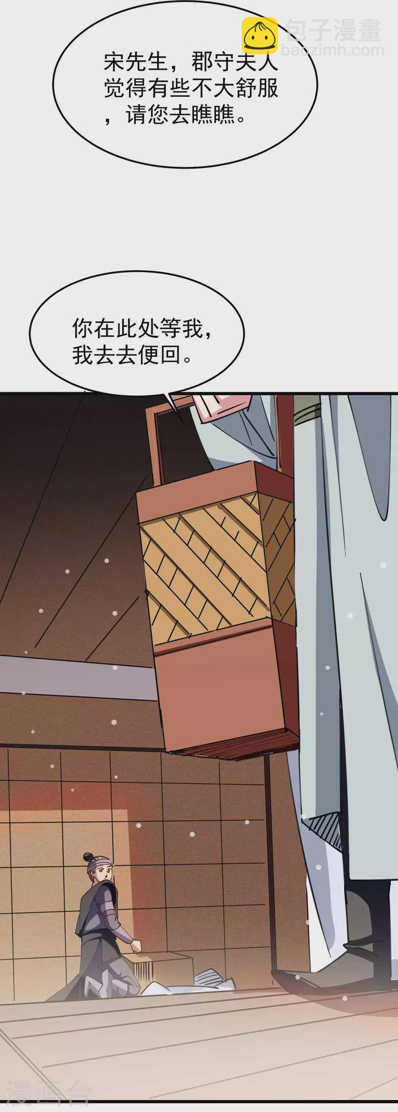 🍟万界仙王 第97话 你想让我往哪扎？ 第27页