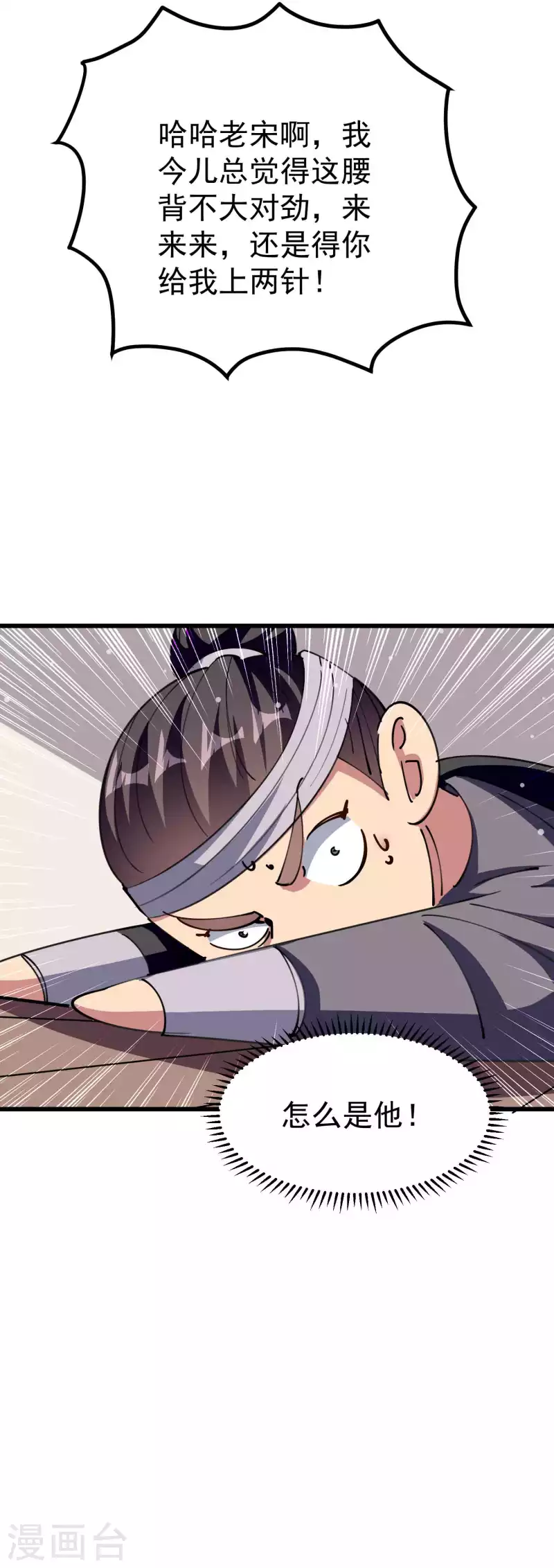 🍟万界仙王 第97话 你想让我往哪扎？ 第29页