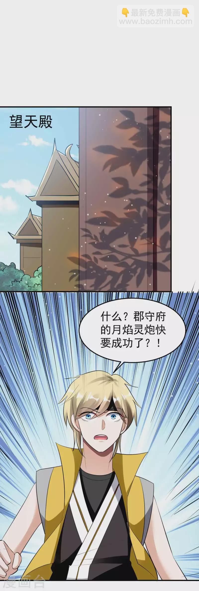 🍟万界仙王 第97话 你想让我往哪扎？ 第3页