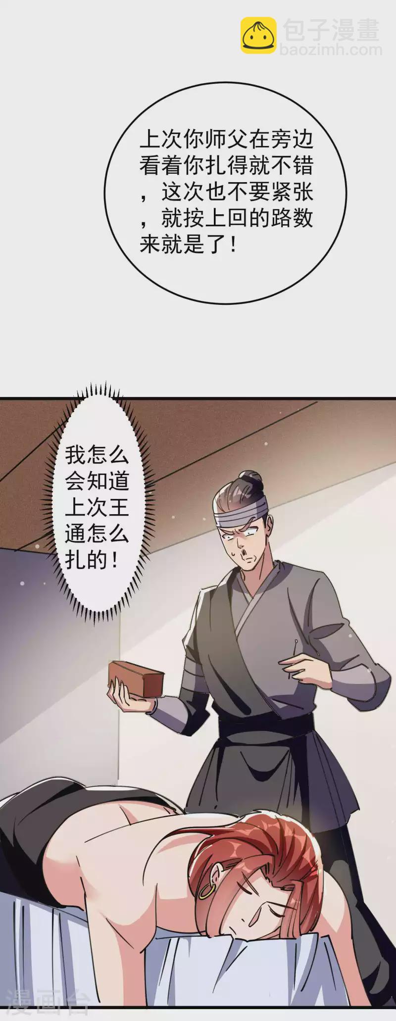 🍟万界仙王 第97话 你想让我往哪扎？ 第31页