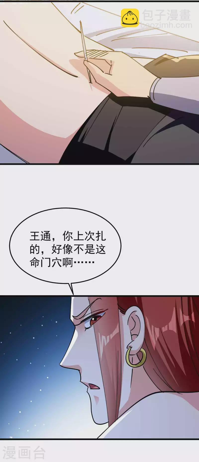 🍟万界仙王 第97话 你想让我往哪扎？ 第34页