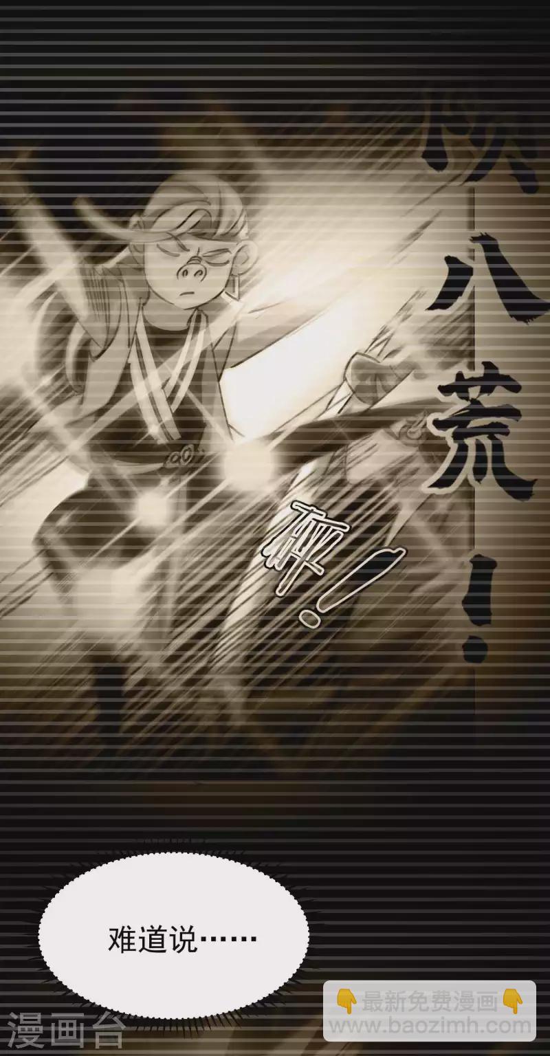 🍟万界仙王 第97话 你想让我往哪扎？ 第36页