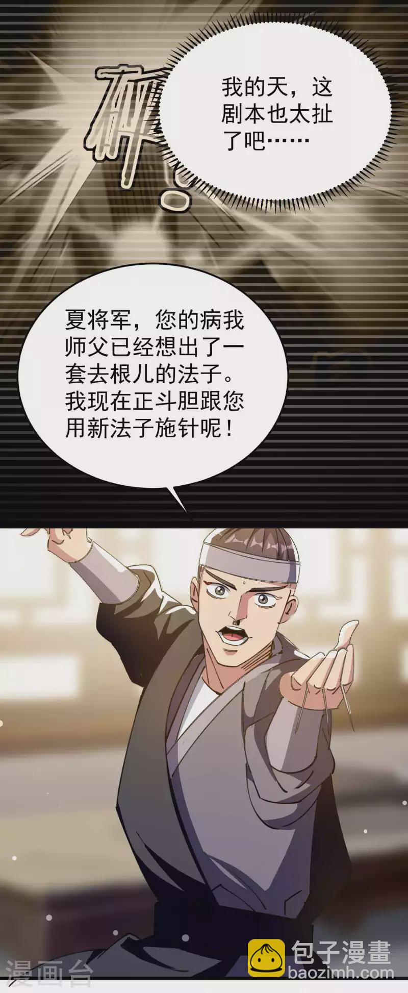 🍟万界仙王 第97话 你想让我往哪扎？ 第37页