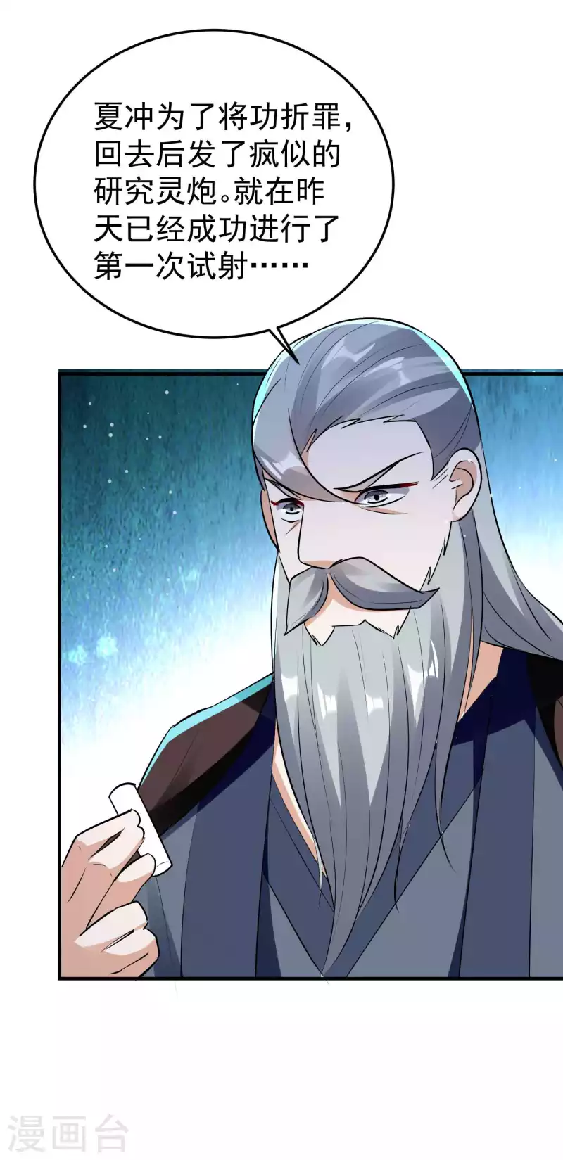 🍟万界仙王 第97话 你想让我往哪扎？ 第4页