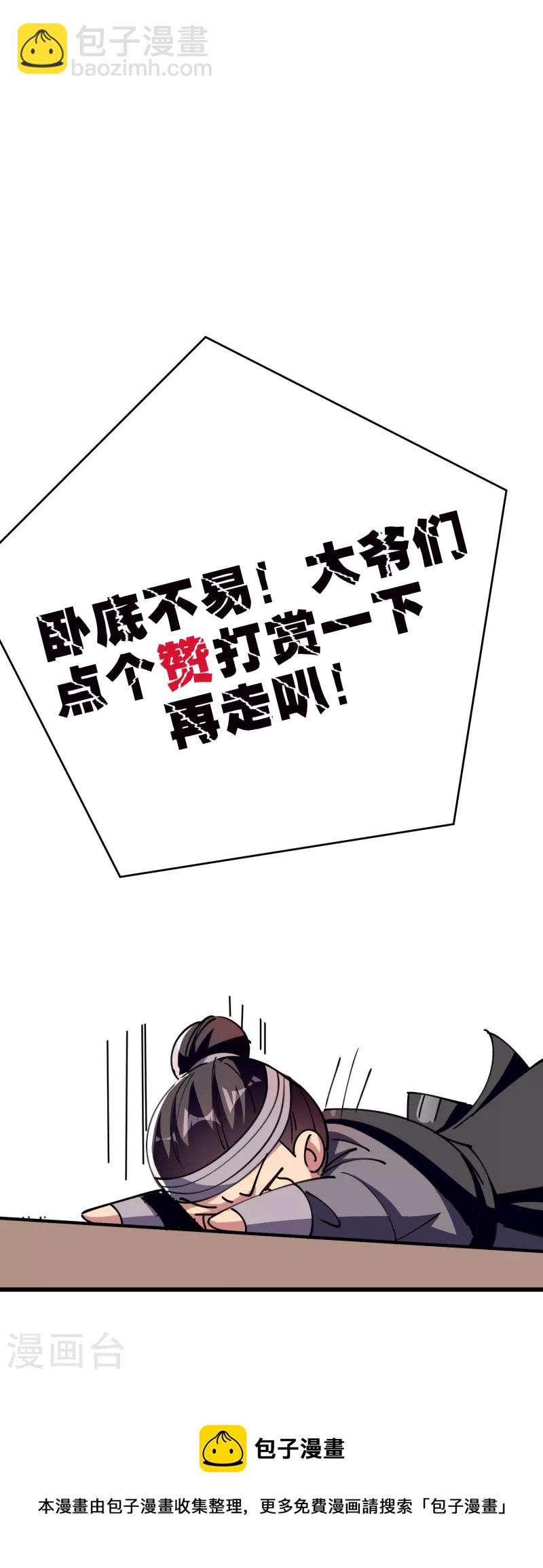 🍟万界仙王 第97话 你想让我往哪扎？ 第40页