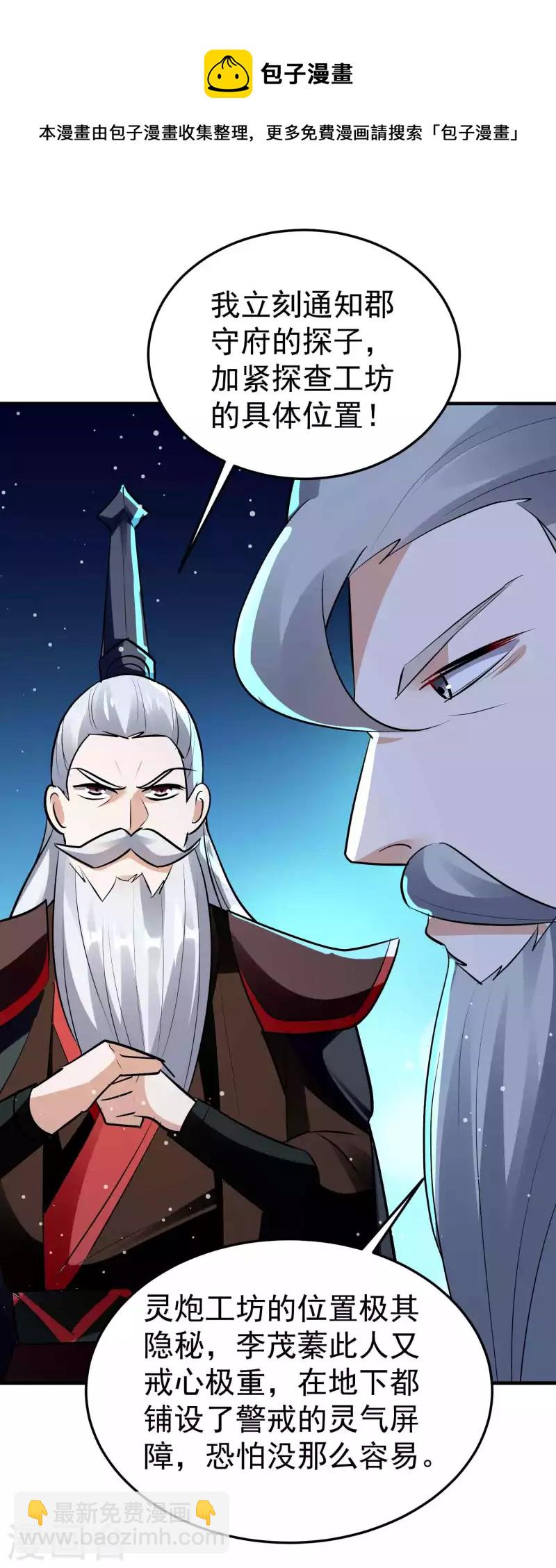 🍟万界仙王 第97话 你想让我往哪扎？ 第5页