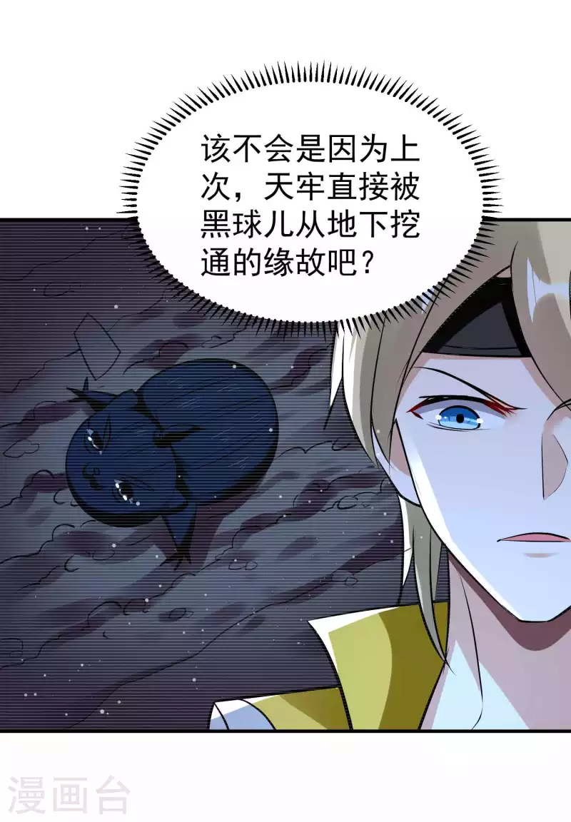🍟万界仙王 第97话 你想让我往哪扎？ 第6页
