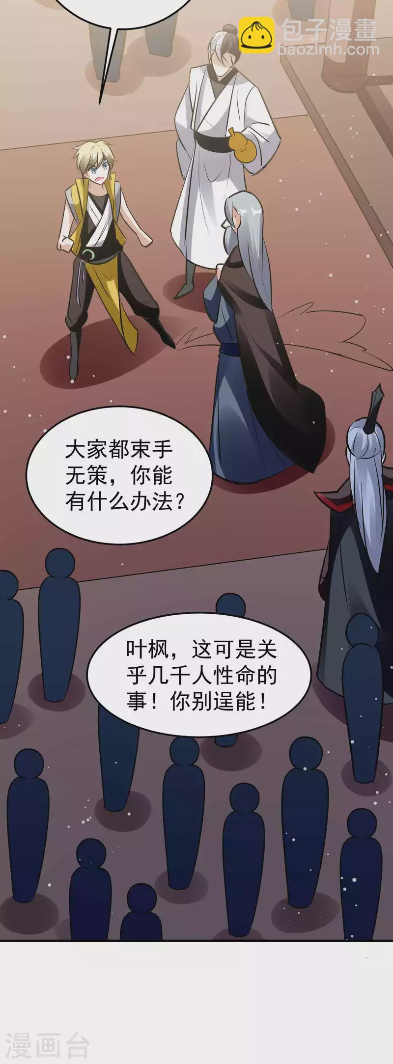 🍟万界仙王 第97话 你想让我往哪扎？ 第8页