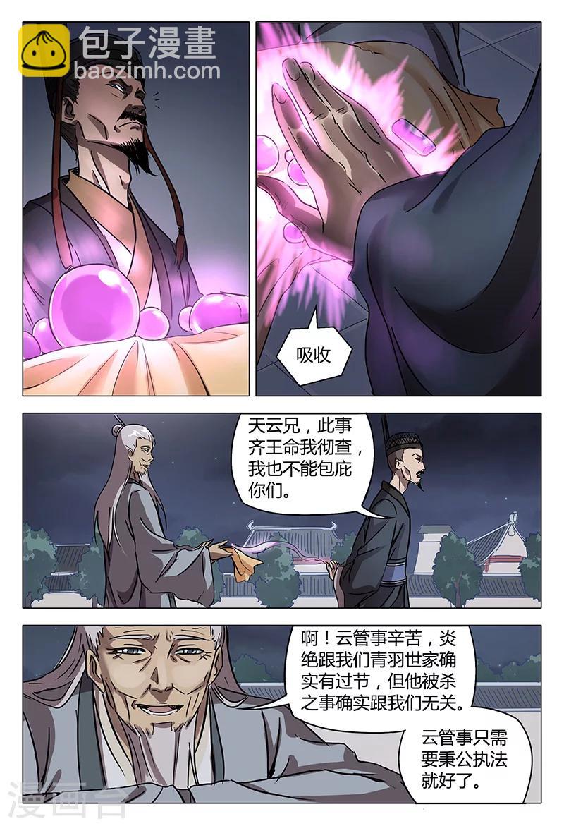 第86话-第86话