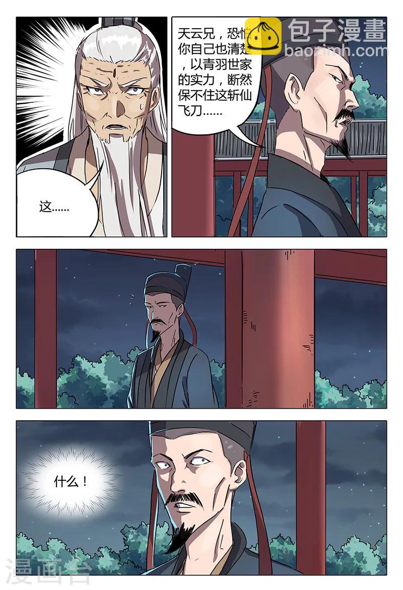 第88话-第88话