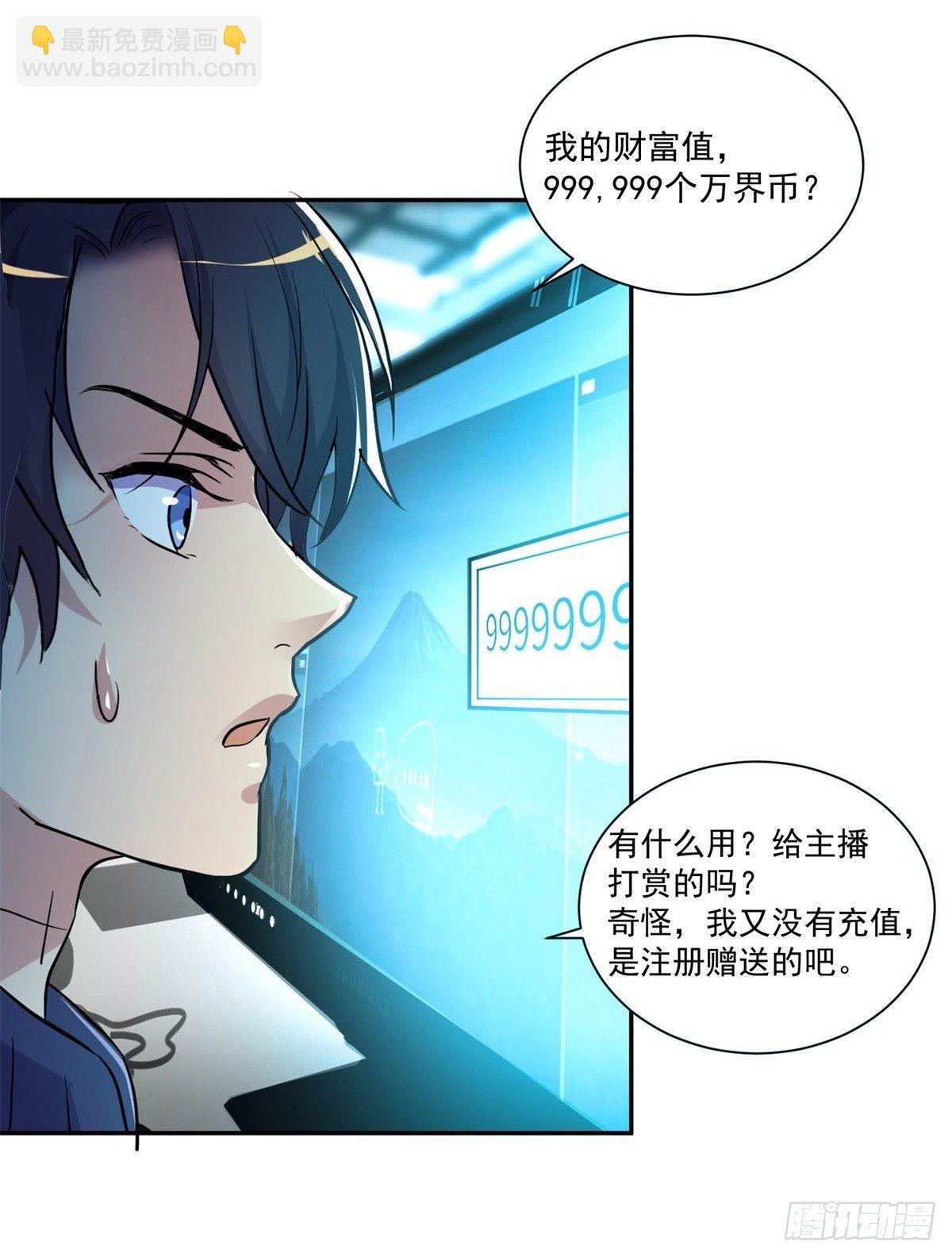 我这么厉害？！-第2话