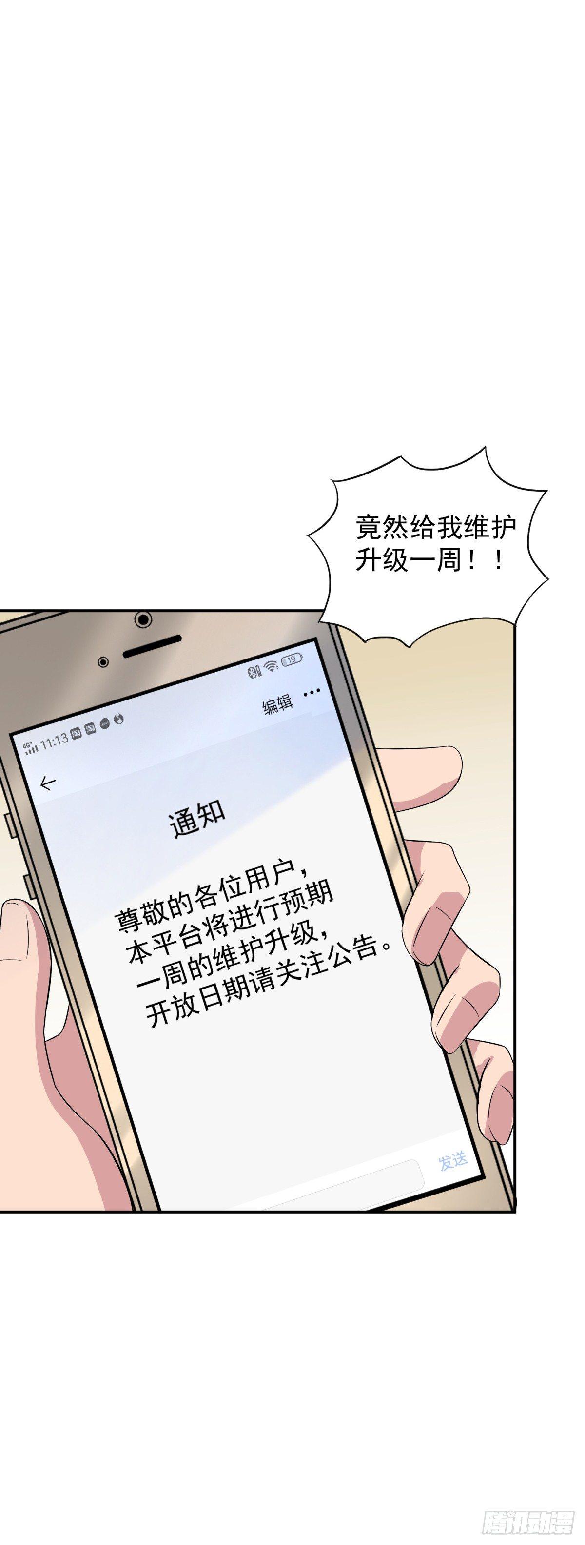 被吓到的萧总-第12话