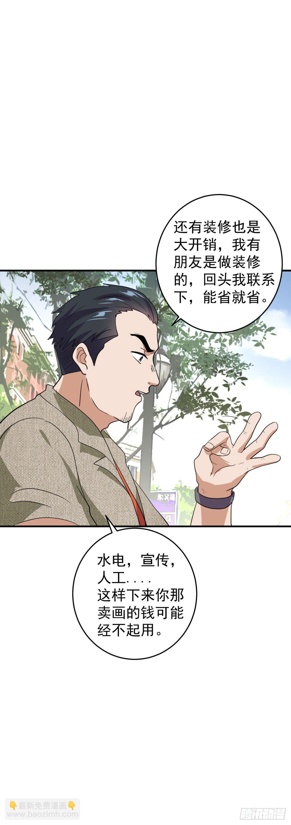 钱永远都不够-第14话