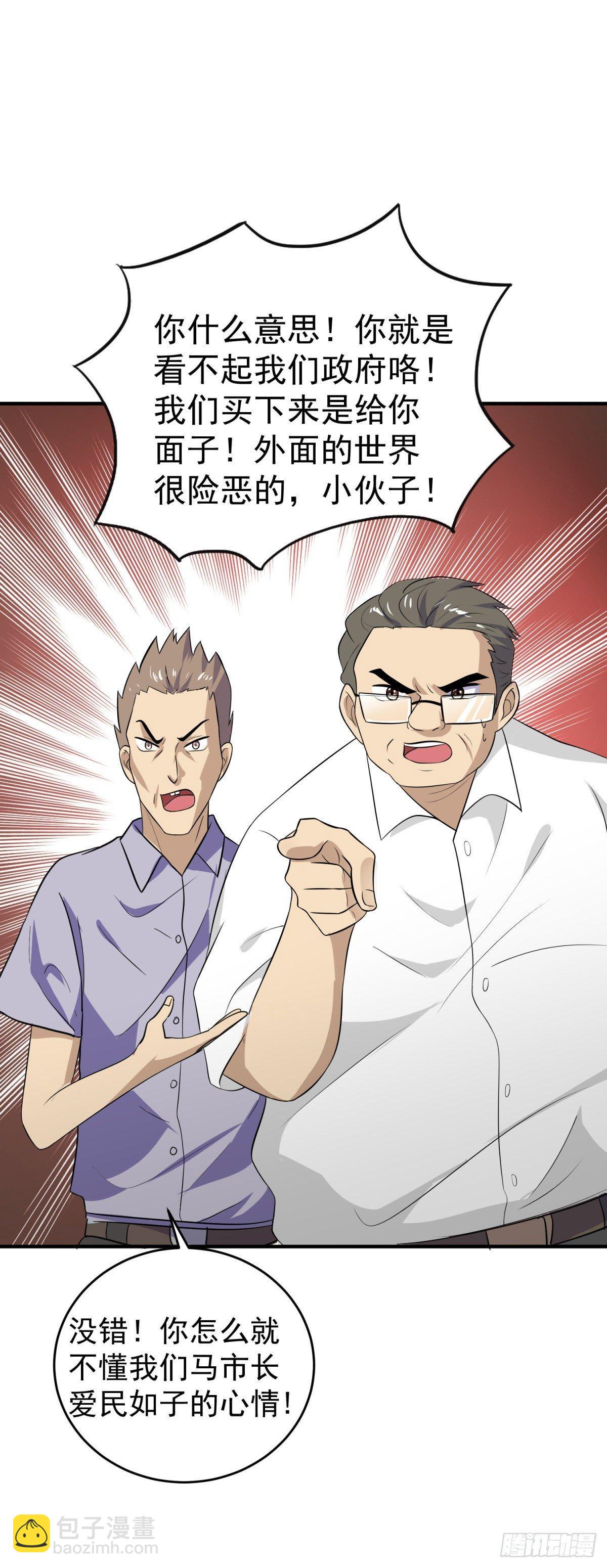 市长大驾光临-第16话