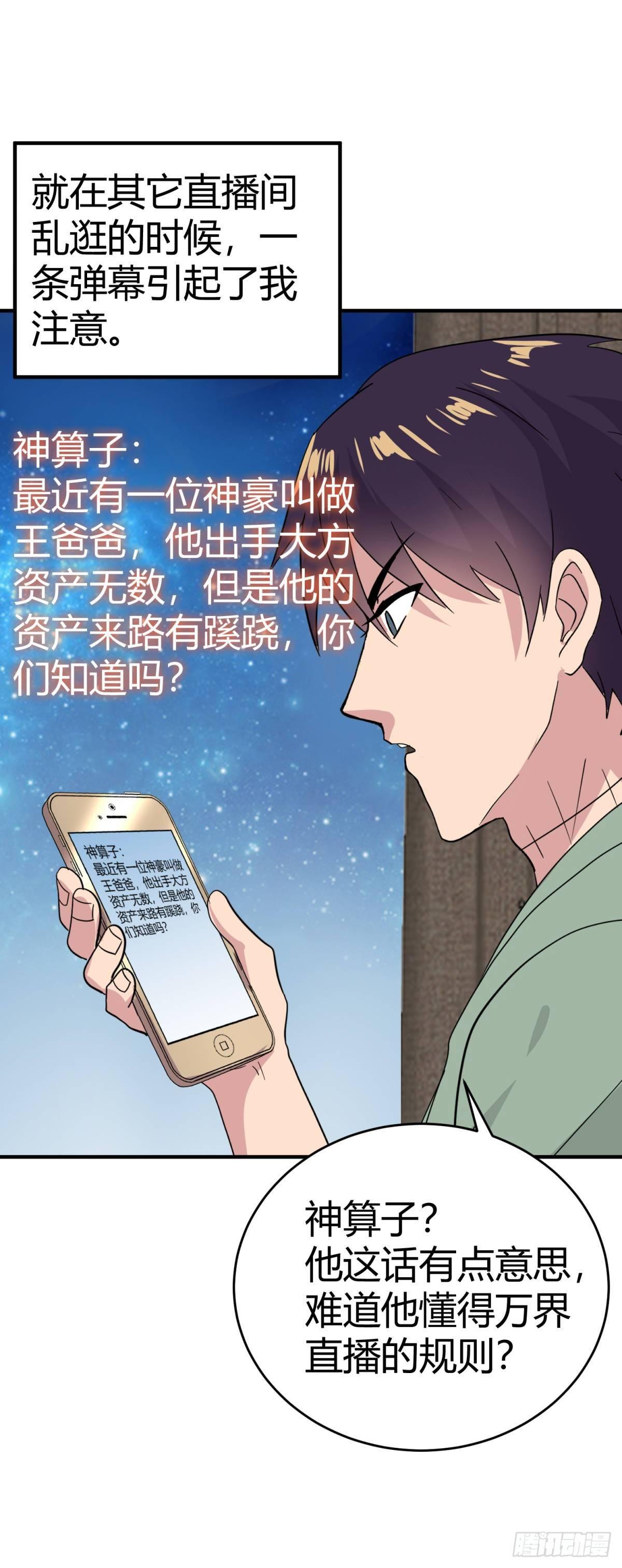 你算什么东西？-第26话