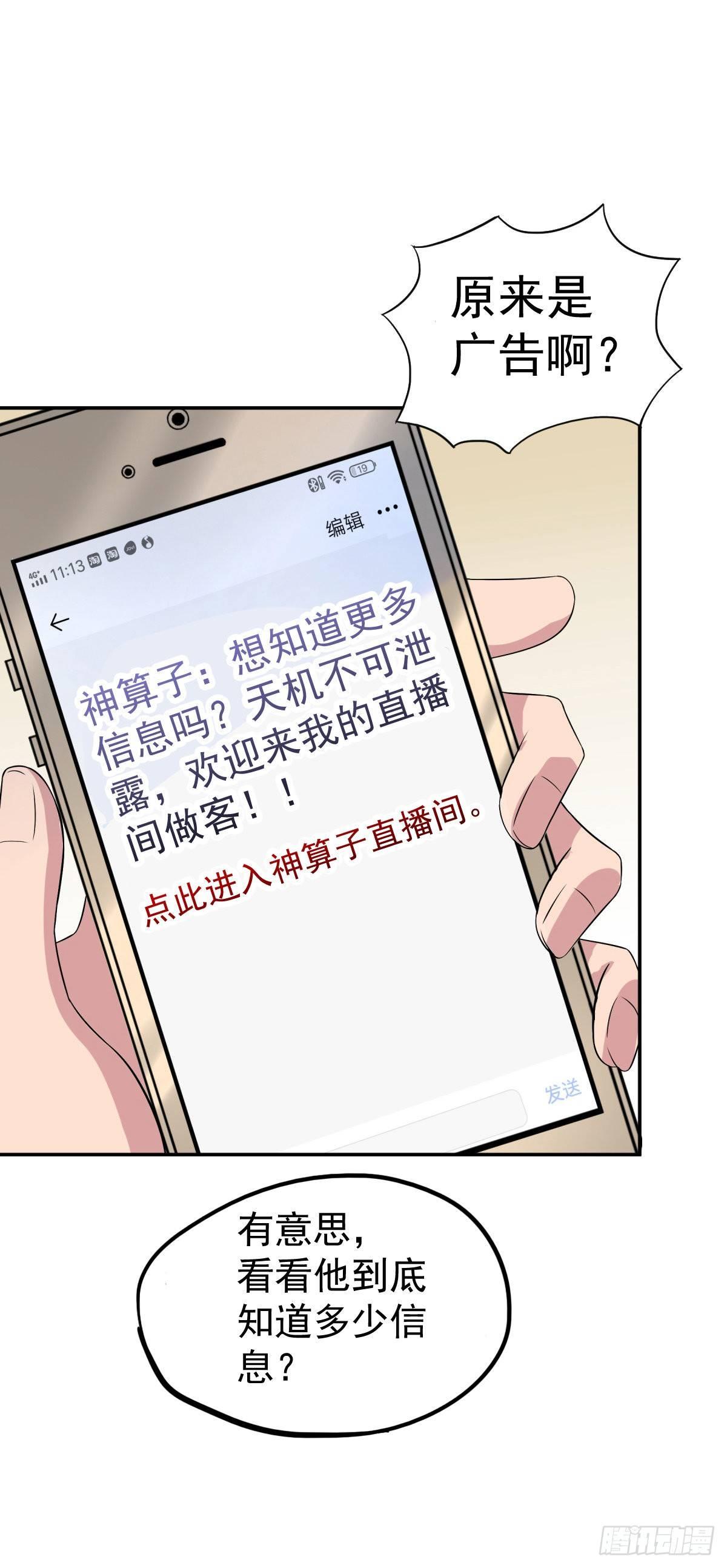 你算什么东西？-第26话