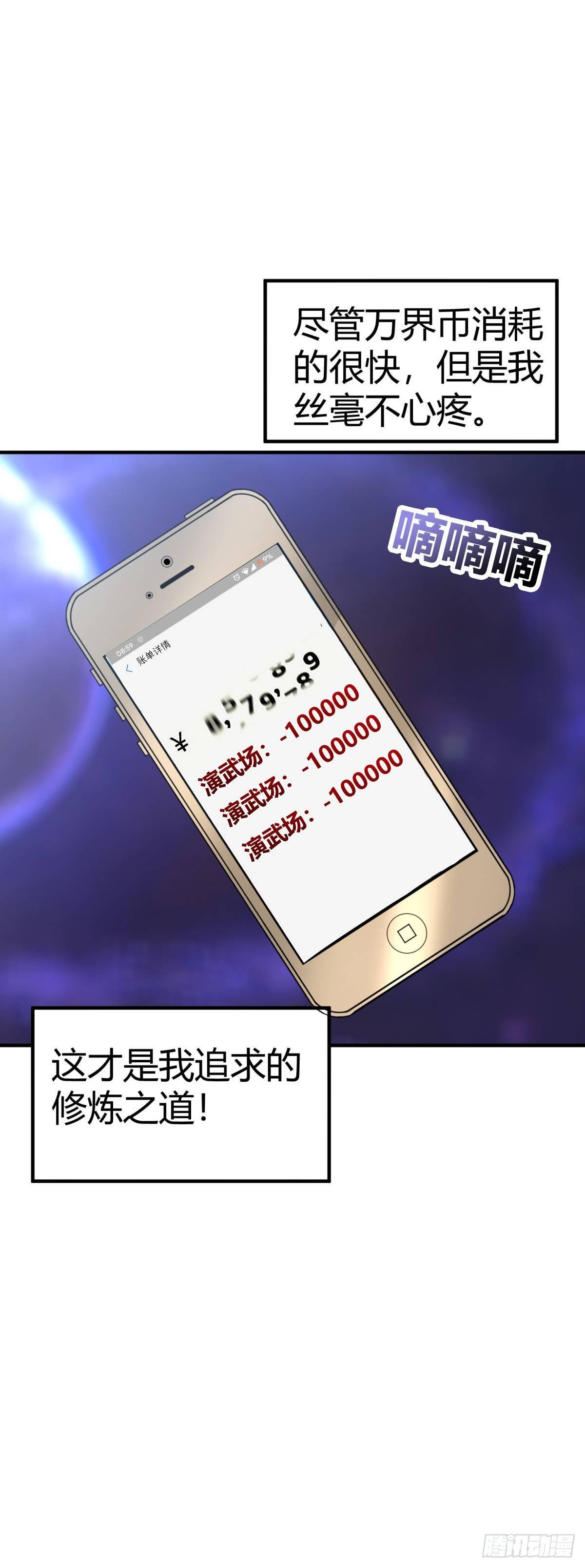 你算什么东西？-第26话
