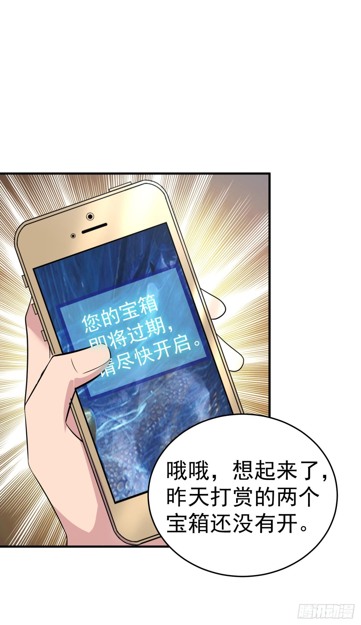 神秘邀请-第28话