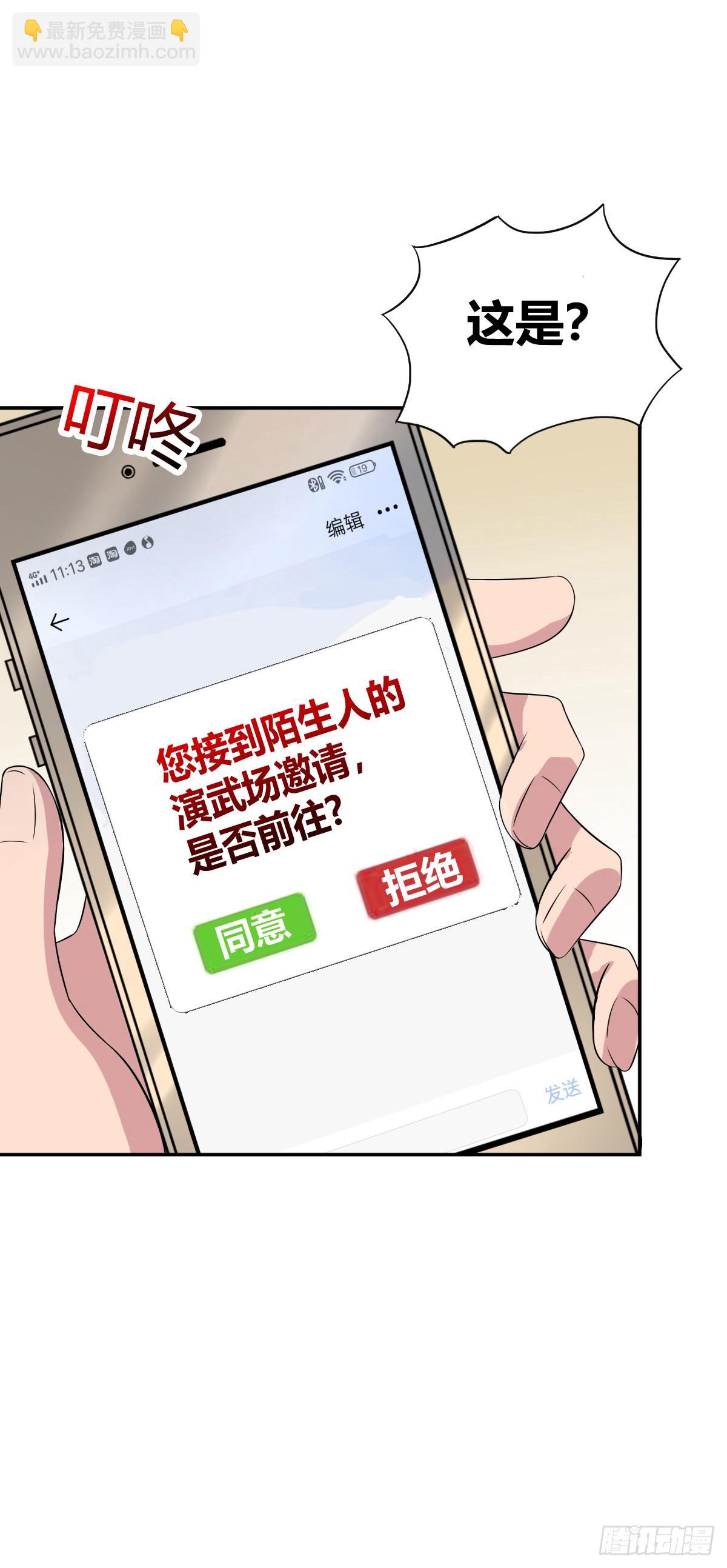 神秘邀请-第28话