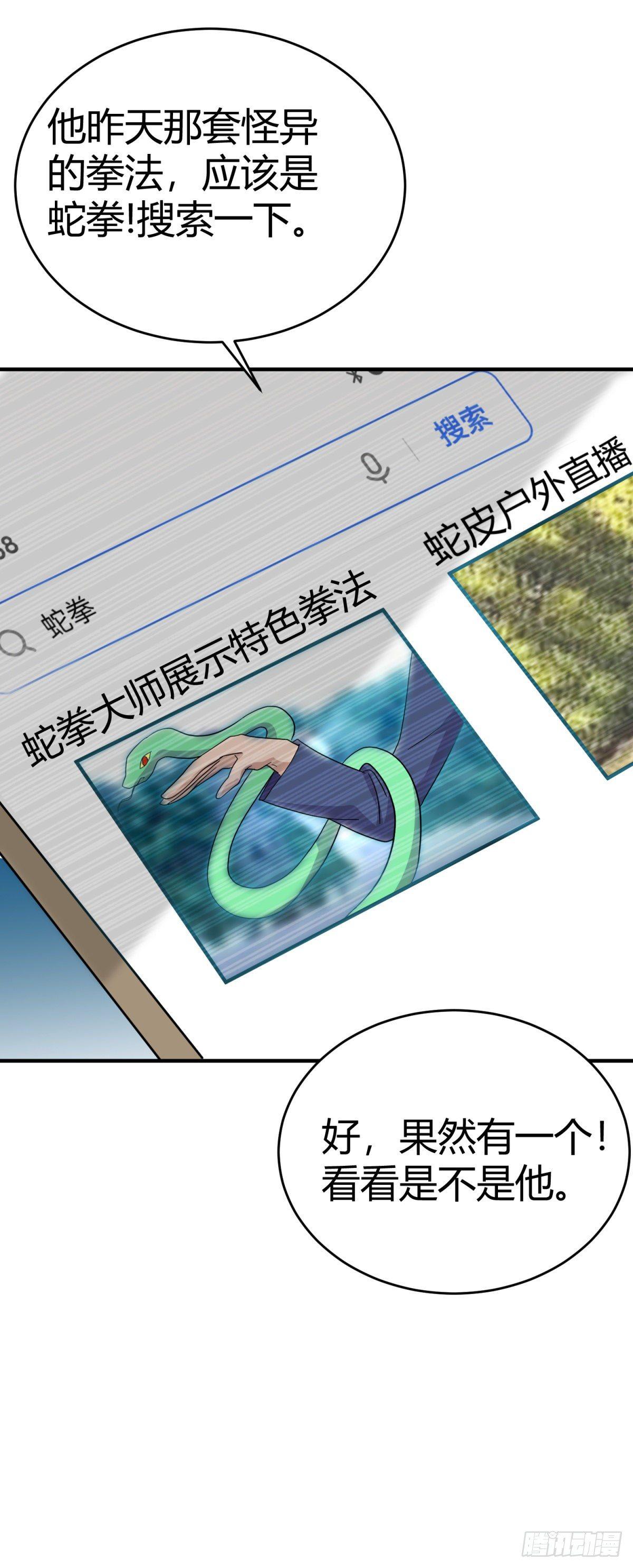 网络追凶-第30话
