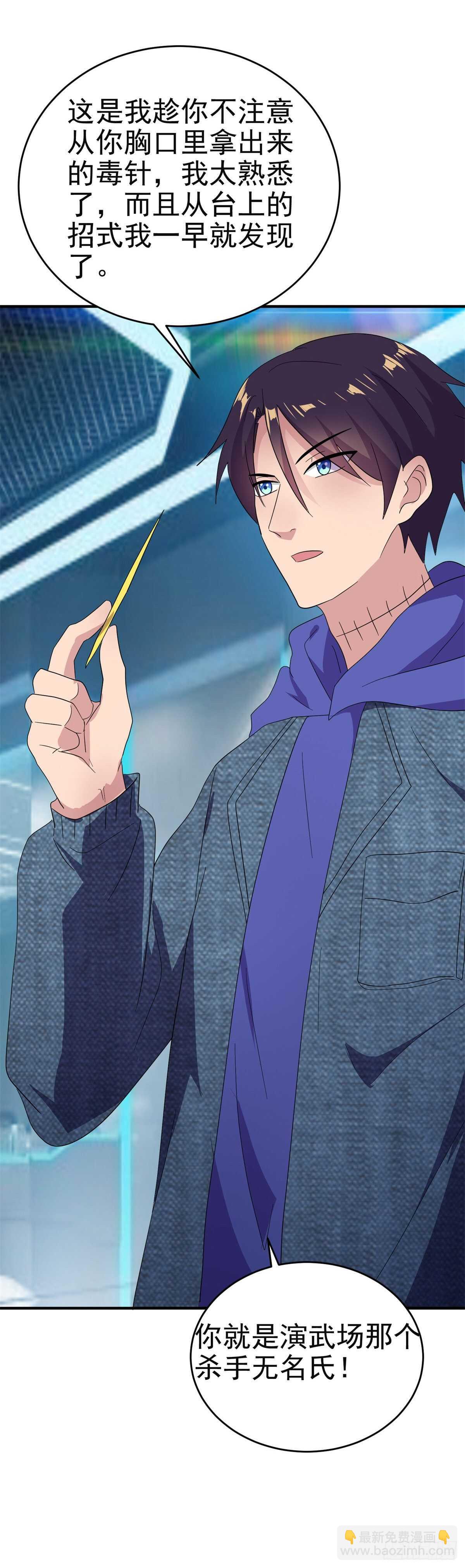 毒蛇美女之吻-第34话