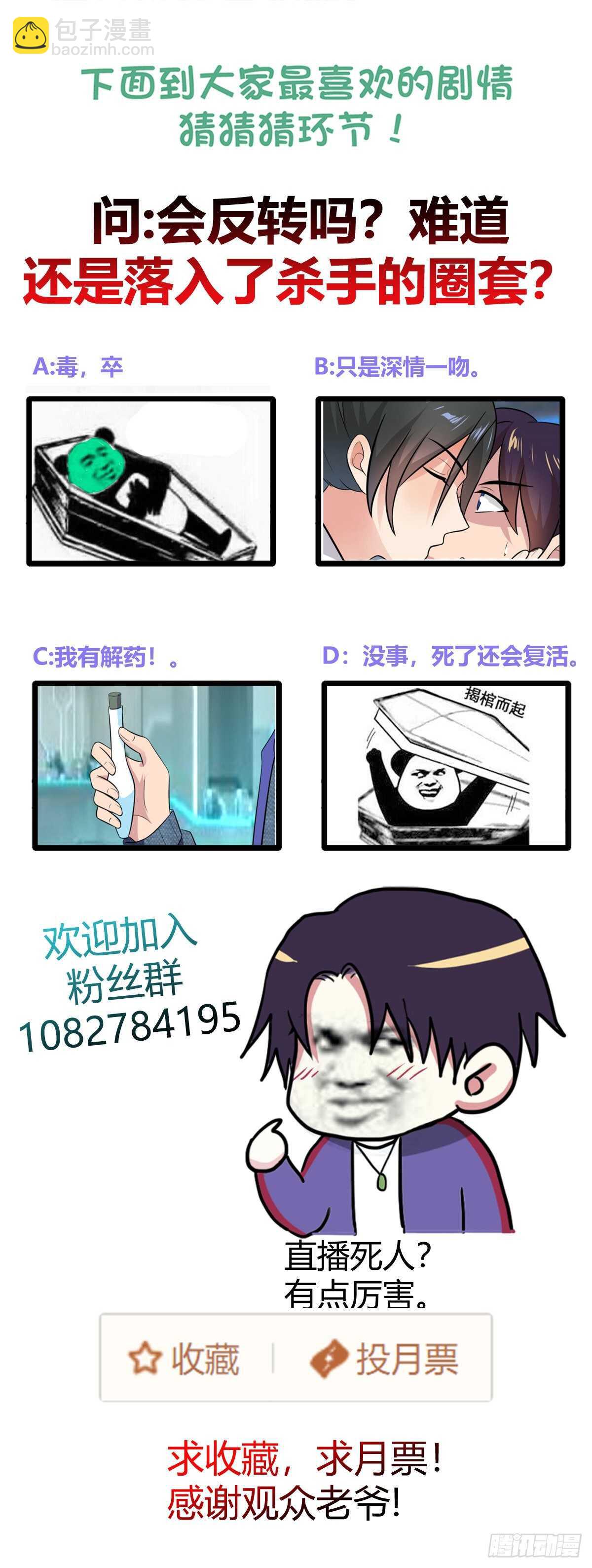 毒蛇美女之吻-第34话