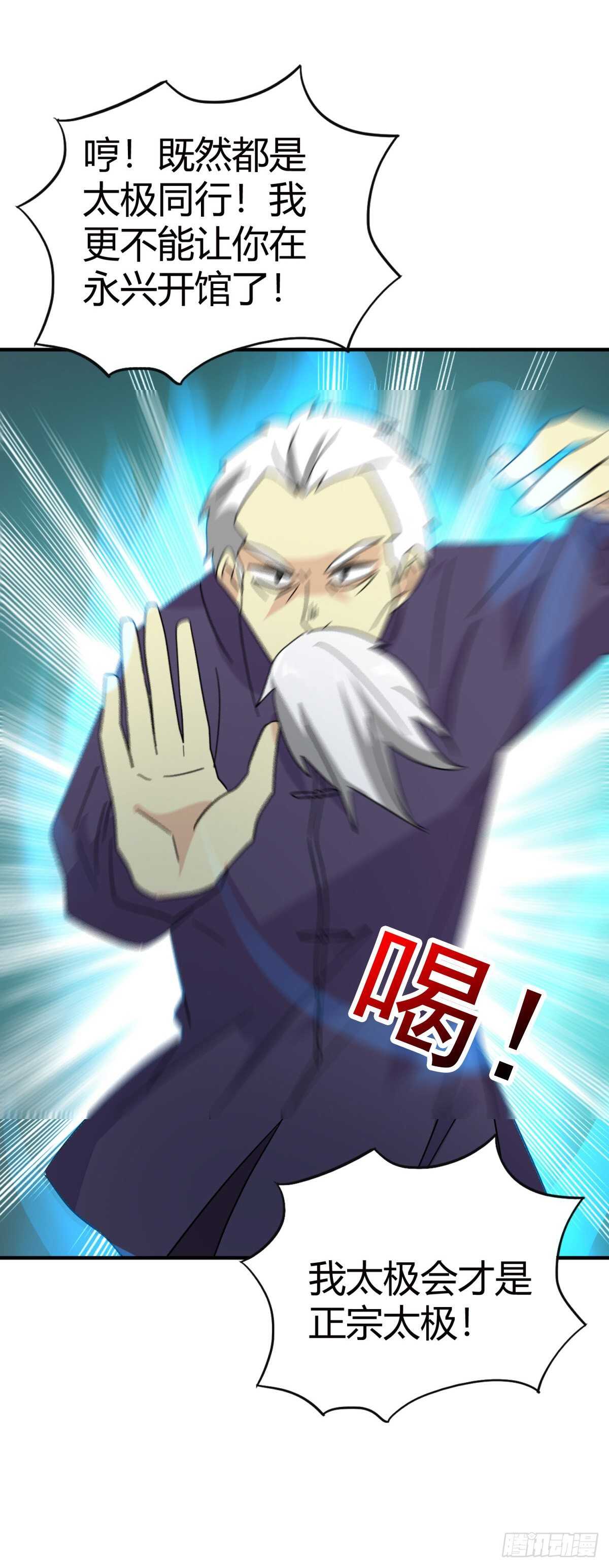 开业就被踢馆?-第36话