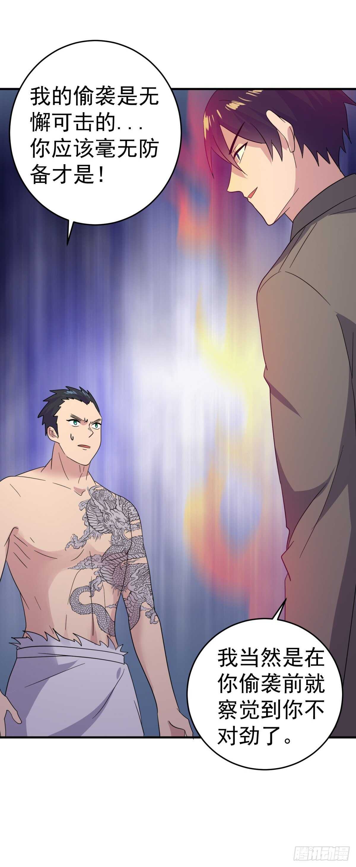 你撒币吗？-第38话
