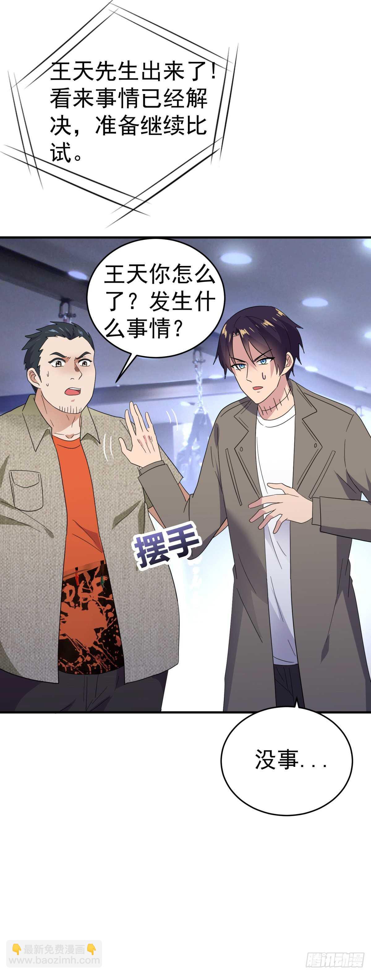 你撒币吗？-第38话