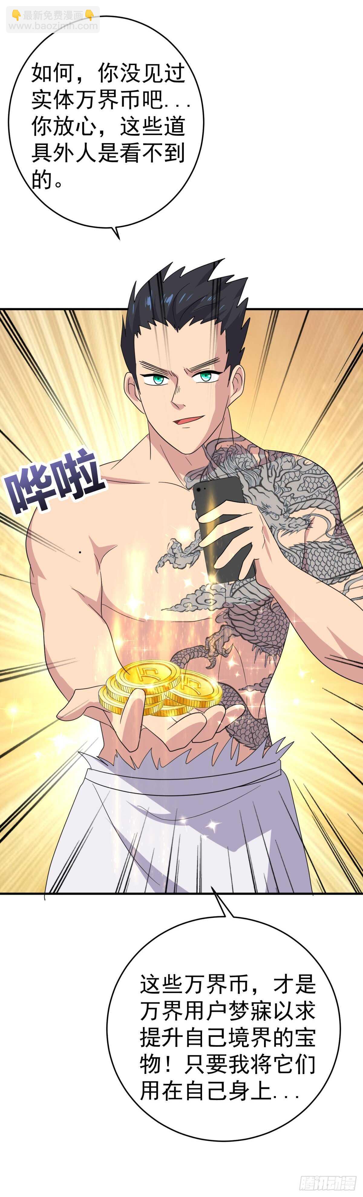 你撒币吗？-第38话