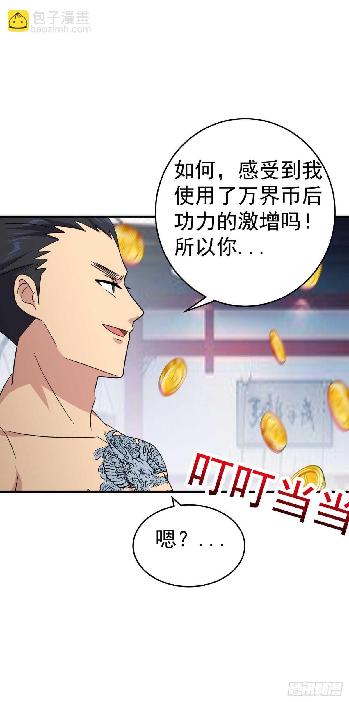 你撒币吗？-第38话