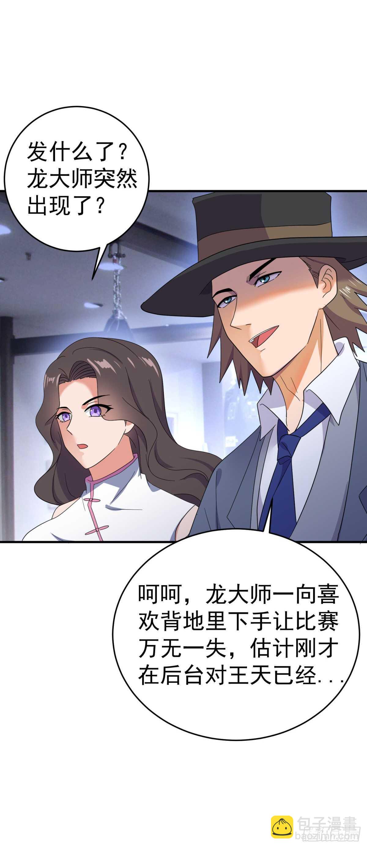 你撒币吗？-第38话