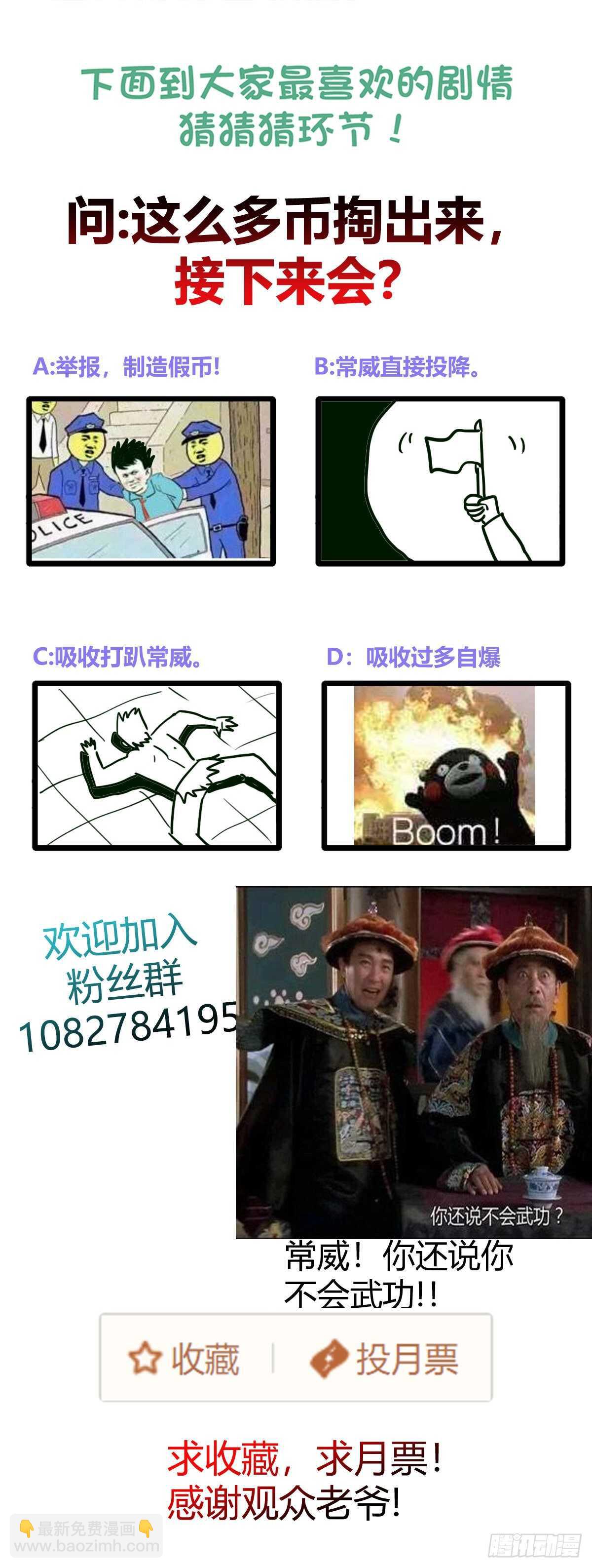 你撒币吗？-第38话