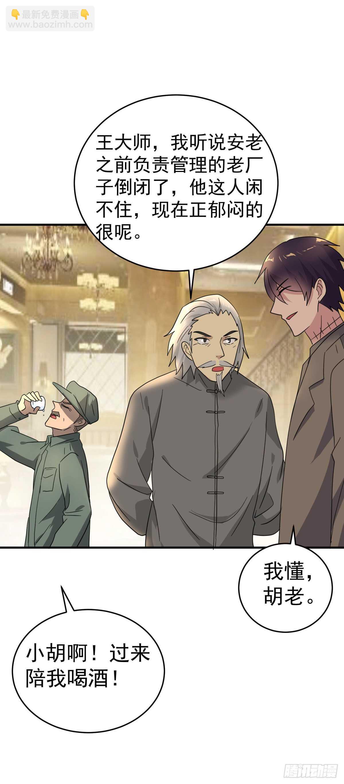 第二位敌对富翁-第44话