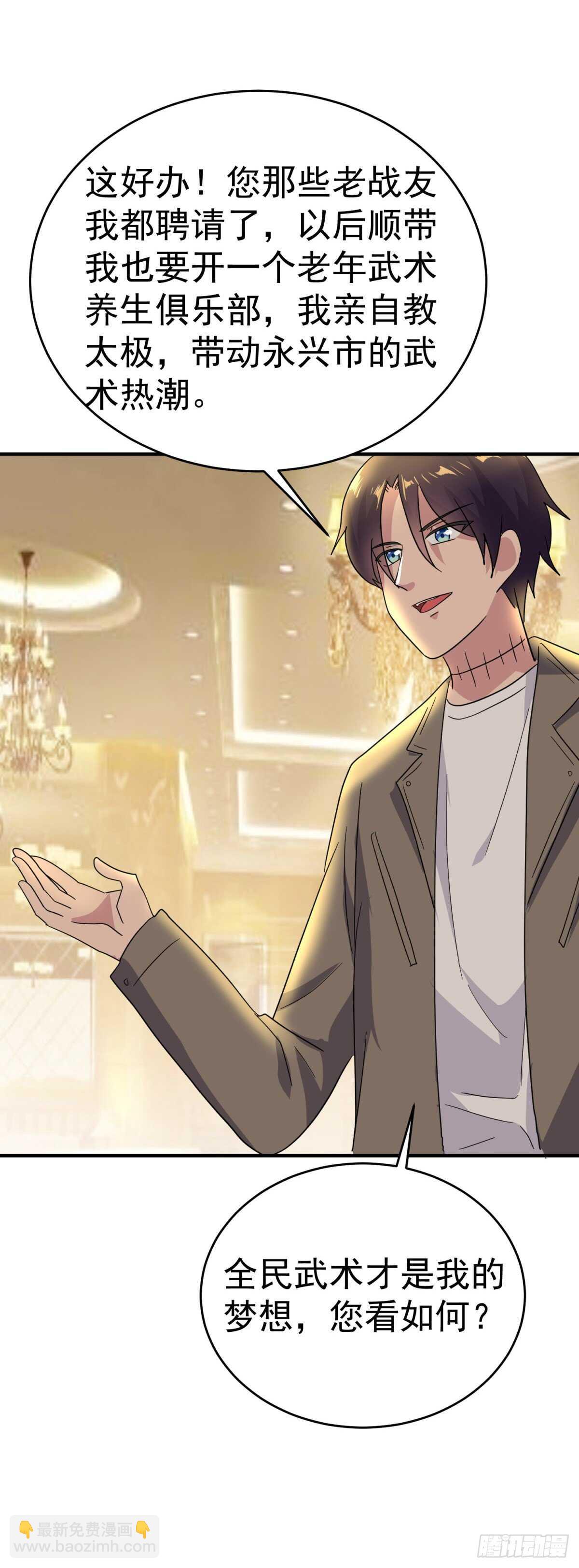 第二位敌对富翁-第44话