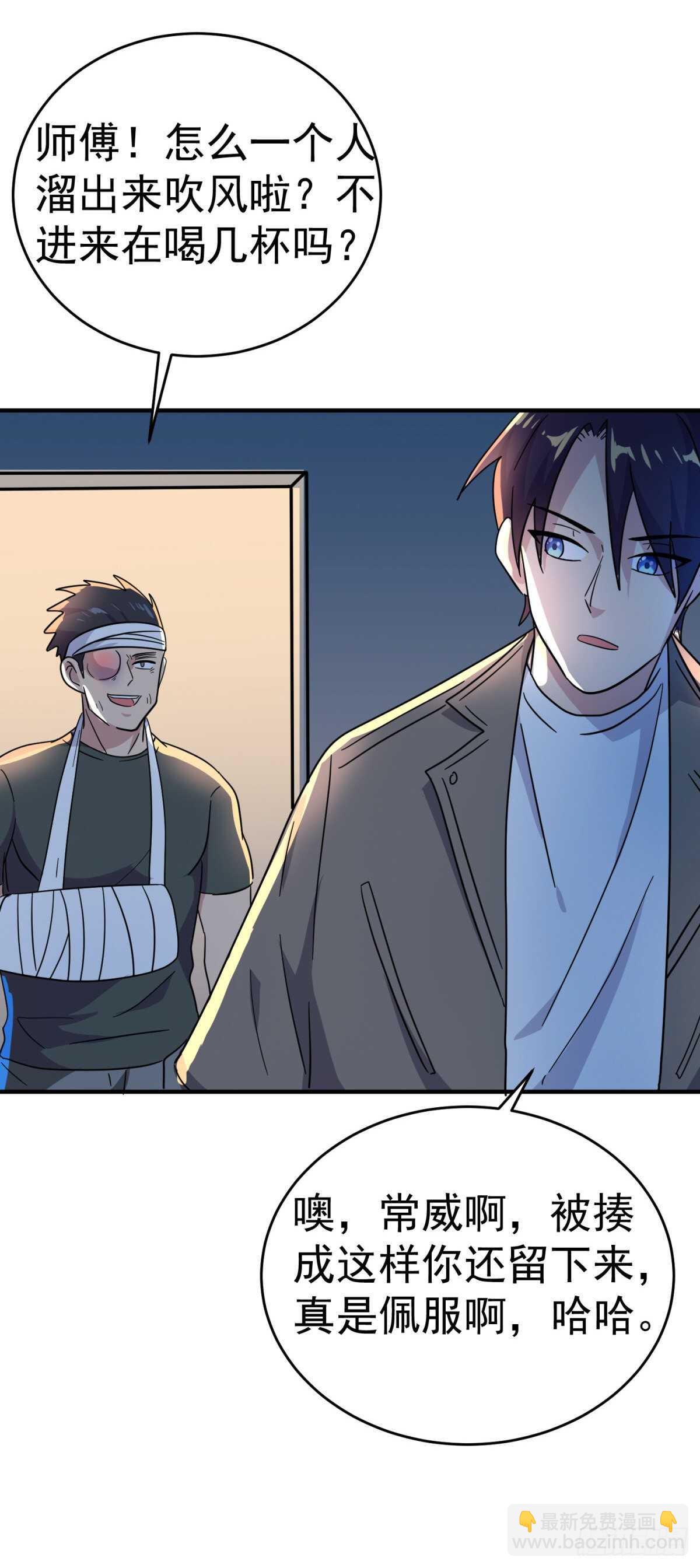第二位敌对富翁-第44话