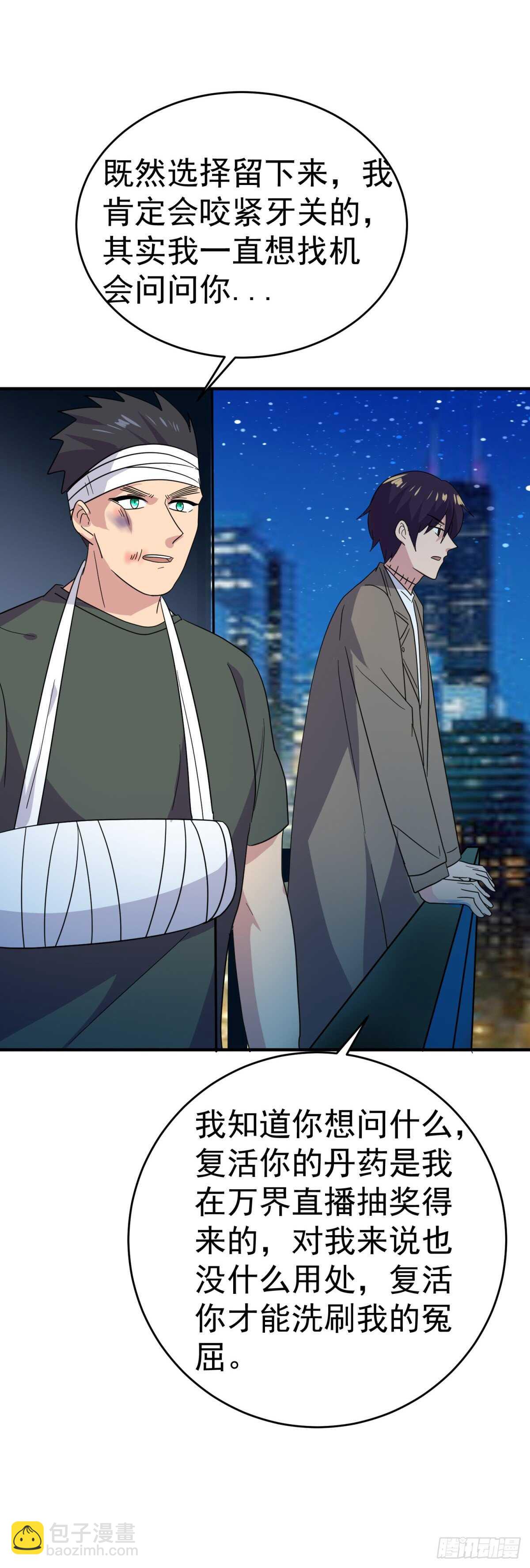 第二位敌对富翁-第44话