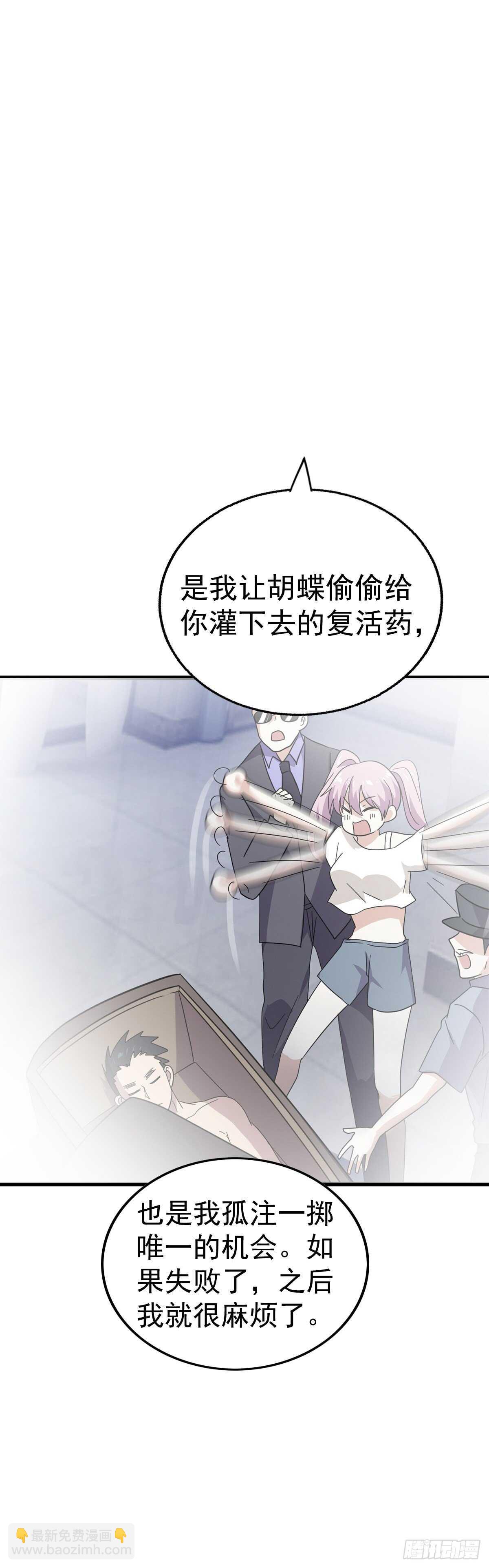 第二位敌对富翁-第44话