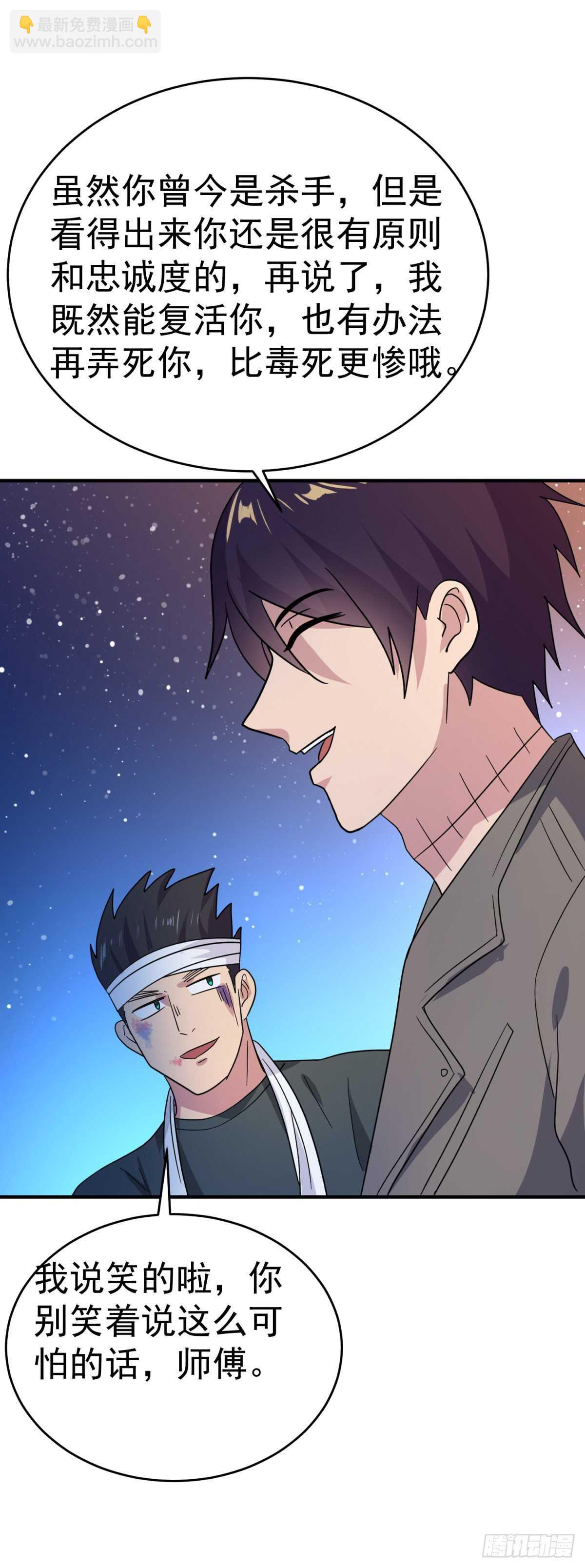 第二位敌对富翁-第44话